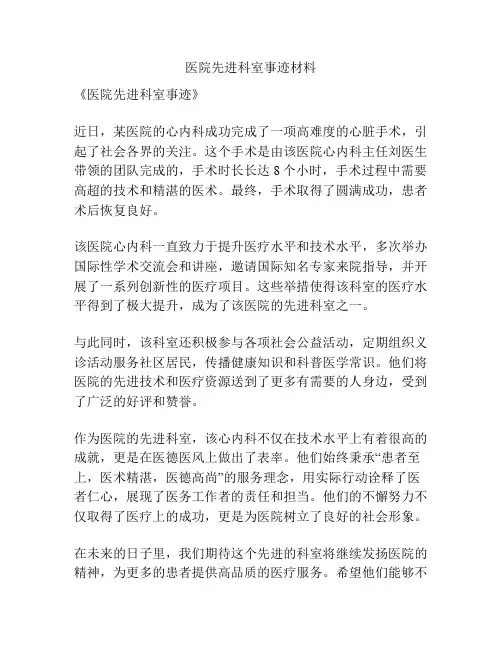 医院先进科室事迹材料