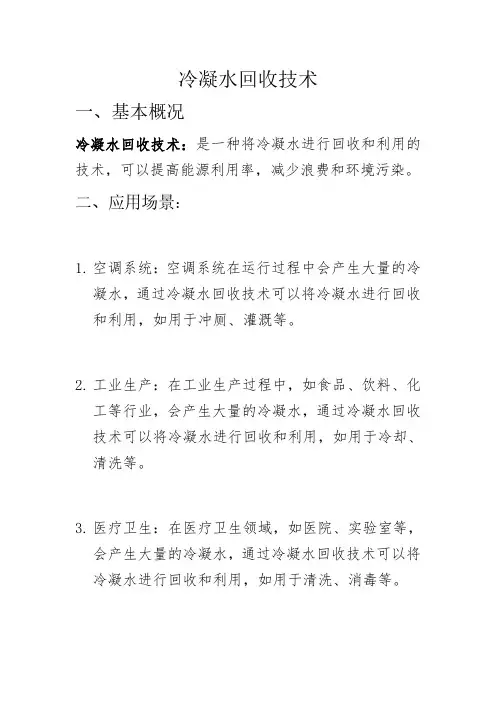 冷凝水回收技术