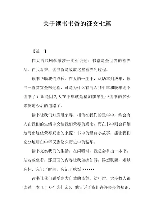 关于读书书香的征文七篇