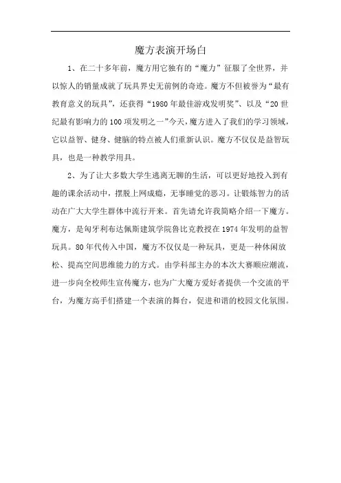 魔方表演开场白