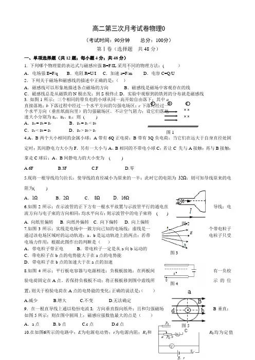 高二上学期第三次月考物理试卷及答案
