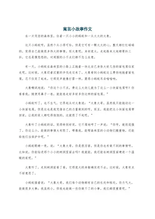 寓言小故事作文