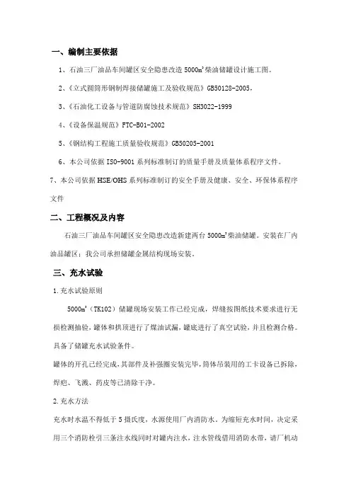 储罐充水试验方案