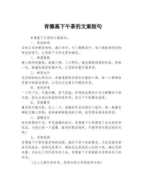 肯德基下午茶的文案短句