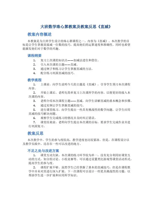 大班数学珠心算教案及教案反思《直减》
