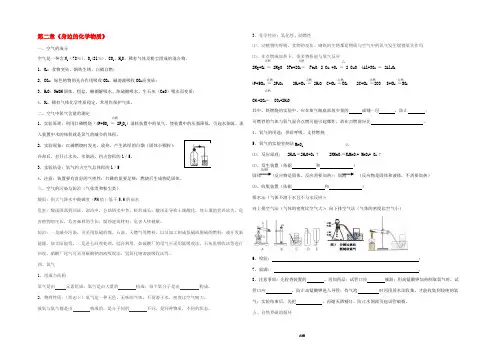 九年级化学全册 第二章(身边的化学物质)教案 沪教版 教案