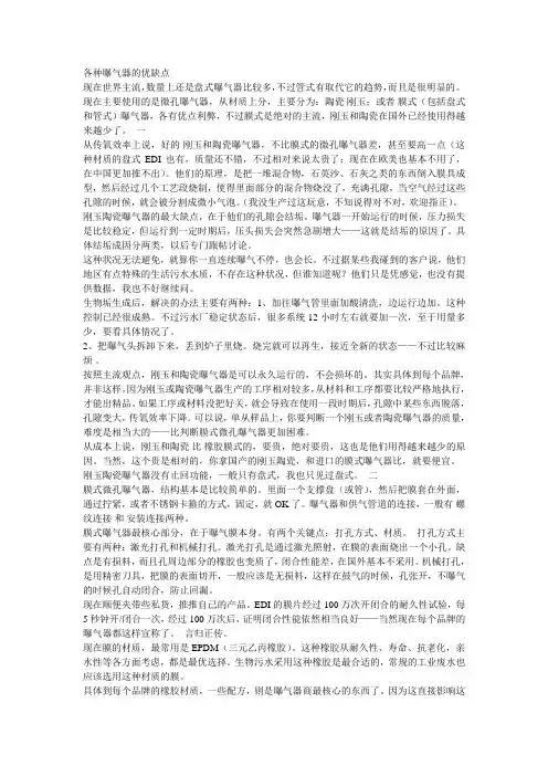各种曝气器的优缺点