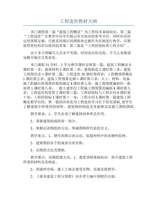工程造价教材大纲