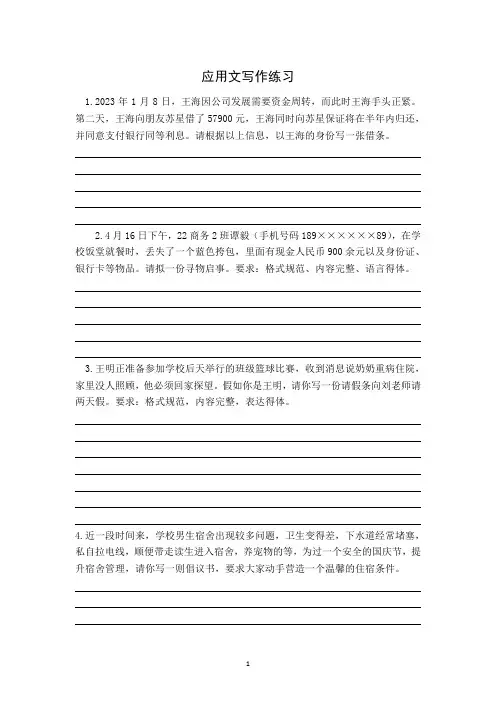 中职考试专题练习：应用文写作