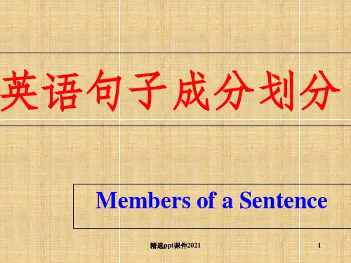 英语五种句子成分详细划分PPT课件