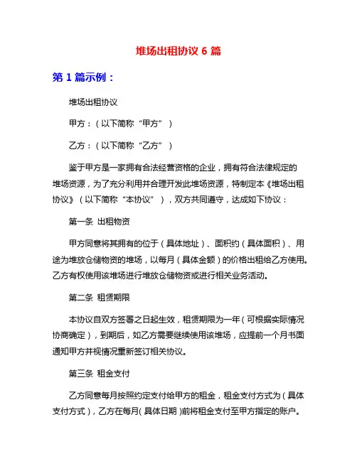 堆场出租协议6篇