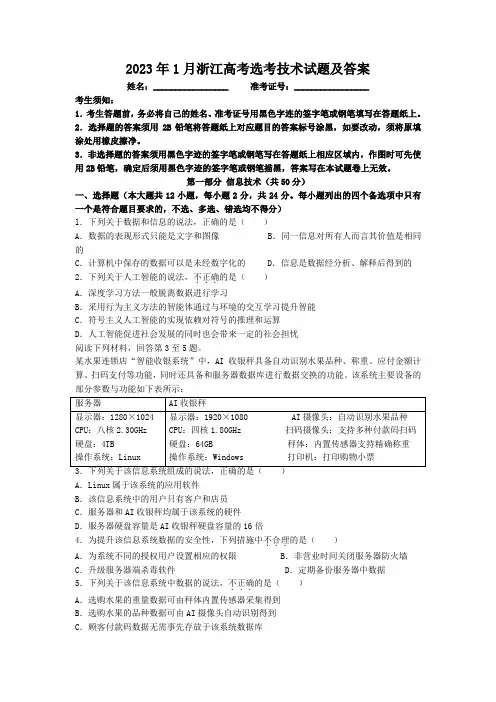2023年1月浙江高考选考技术试题及答案