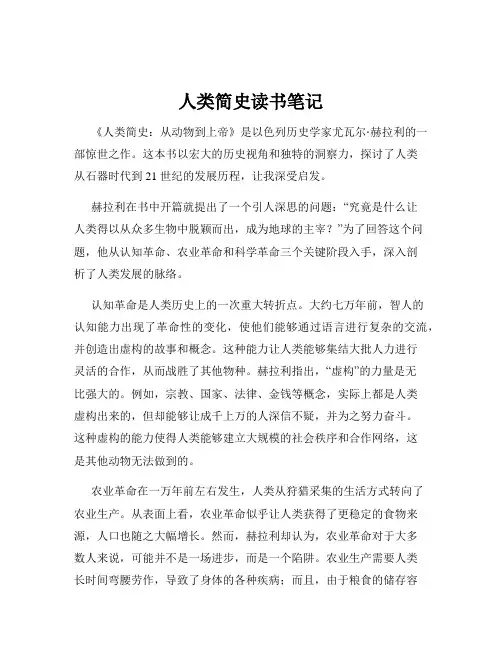 人类简史读书笔记