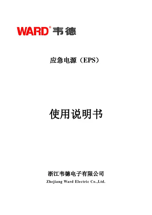 浙江韦德EPS YJS系列说明书