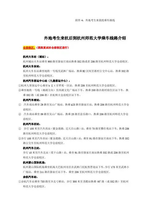 外地考生来我校乘车路线