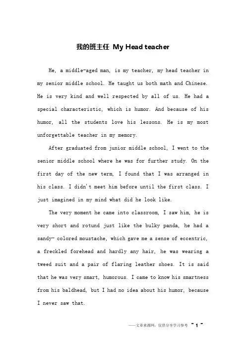 我的班主任 My Head teacher_英语作文