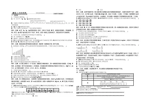 2021《优化方案》高考化学(人教版)一轮复习练习：选修3第一讲课后达标检测 Word版含答案