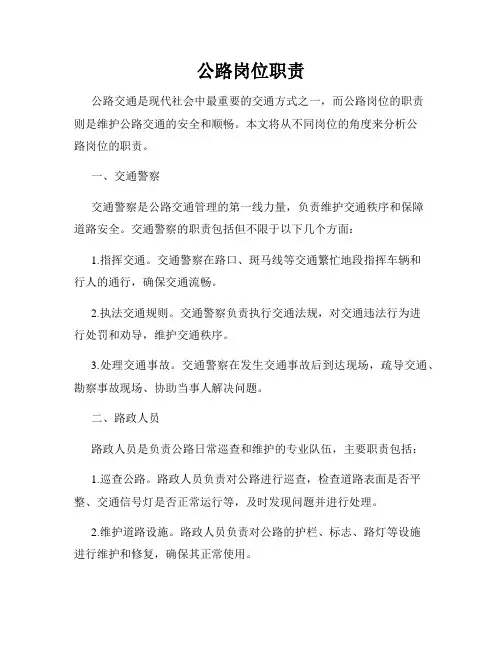 公路岗位职责