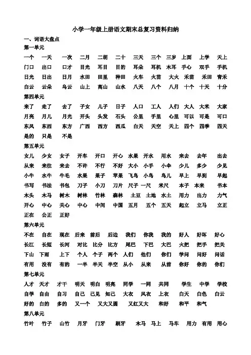 一年级上册语文期末复习资料
