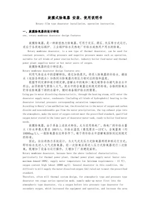 旋膜式除氧器 说明书 -中英文