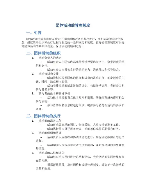 团体活动的管理制度