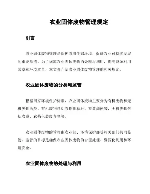 农业固体废物管理规定