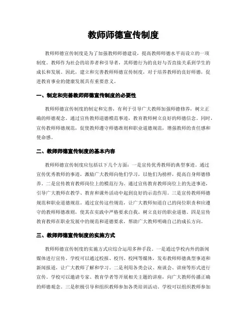 教师师德宣传制度
