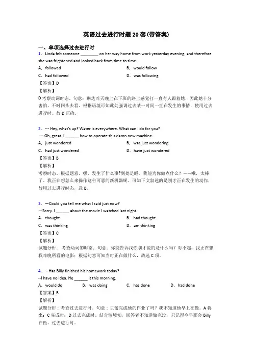 英语过去进行时题20套(带答案)