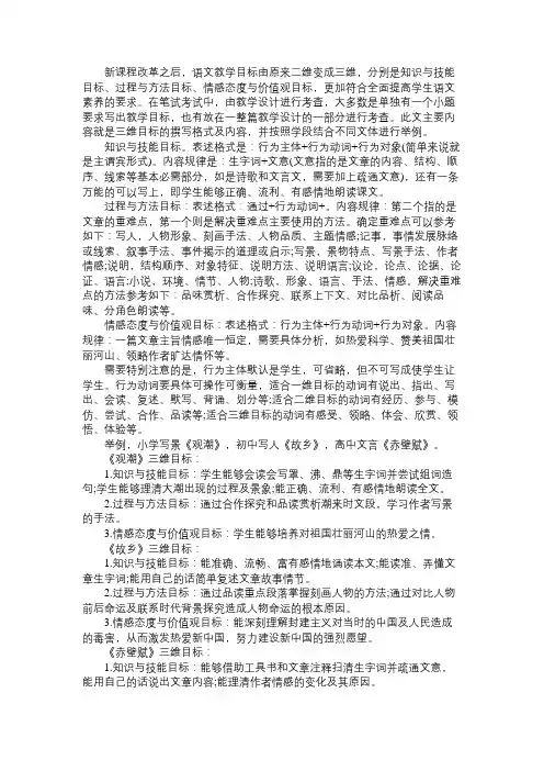 语文教资笔试教学设计备考：如何撰写三维目标免费范文精选