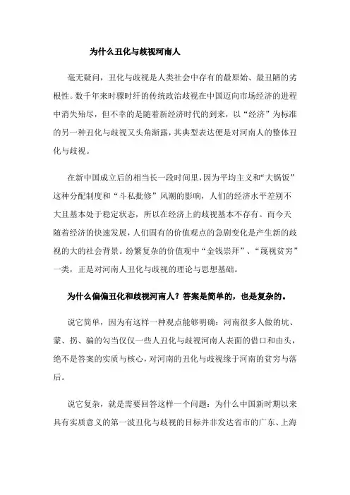 为什么丑化与歧视河南人