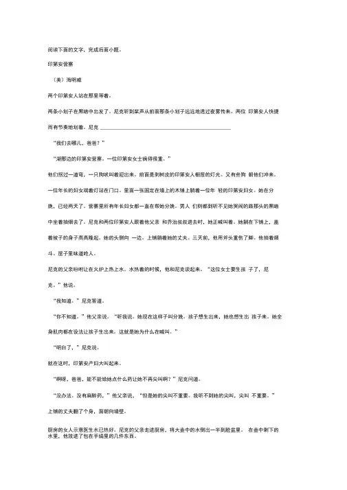 海明威《印第安营寨》阅读练习及答案