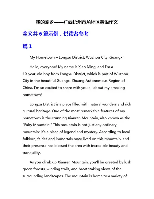 我的家乡——广西梧州市龙圩区英语作文