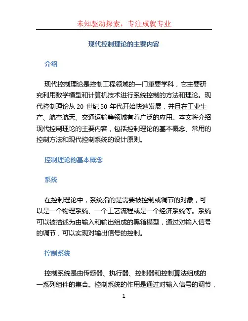 现代控制理论的主要内容