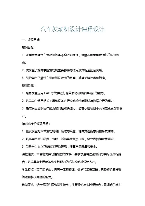 汽车发动机设计课程设计