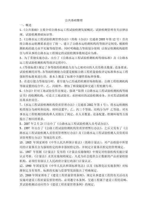 公路试验检测公共基础知识点