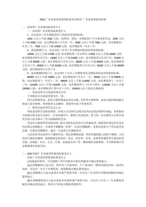 2022广东省盗窃罪量刑标准是怎样的广东盗窃罪量刑标准