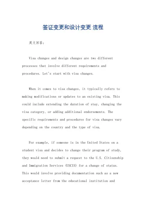 签证变更和设计变更 流程