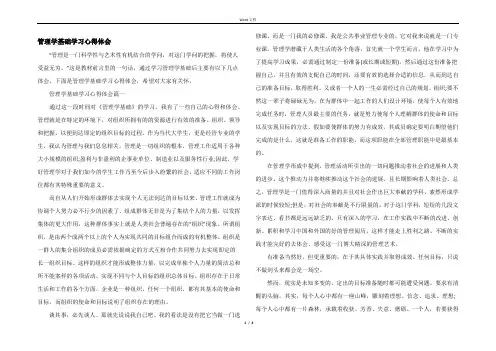 管理学基础学习心得体会
