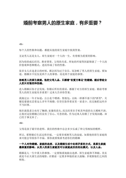 婚前考察男人的原生家庭,有多重要？