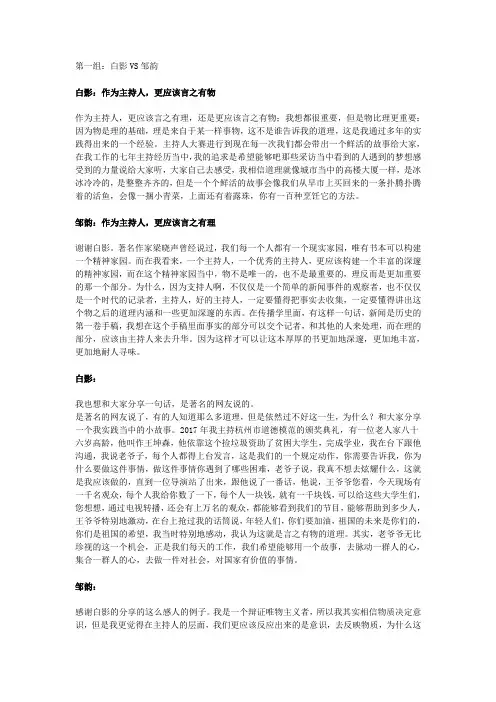 2019主持人大赛总决赛第一轮第一组白影VS邹韵演讲稿