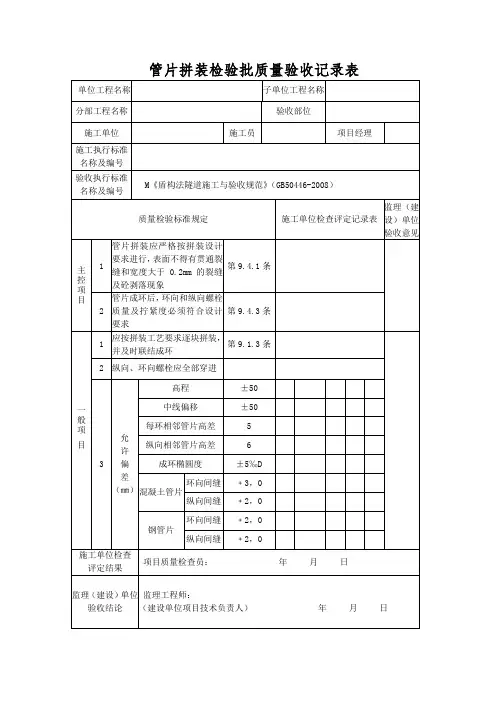 管片拼装检验批质量验收记录表