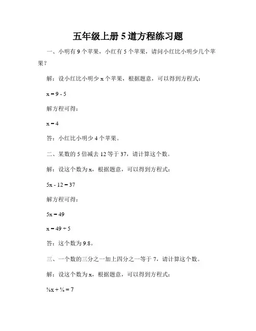 五年级上册5道方程练习题