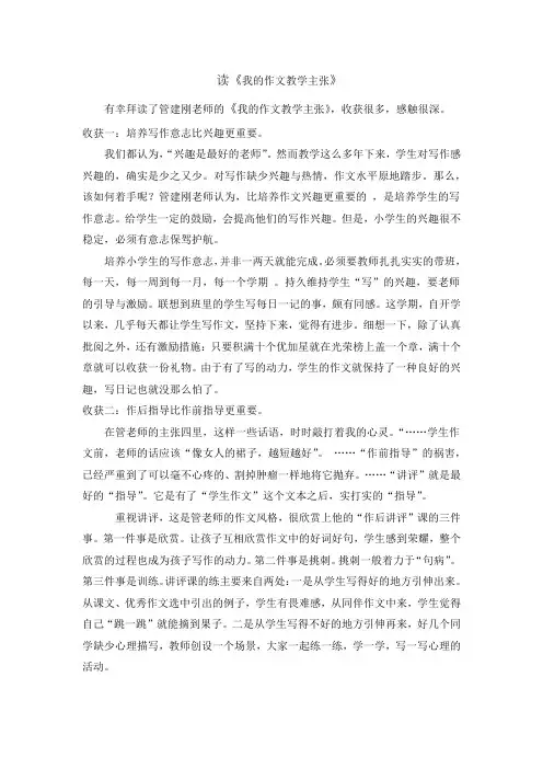 读《我的作文教学主张》