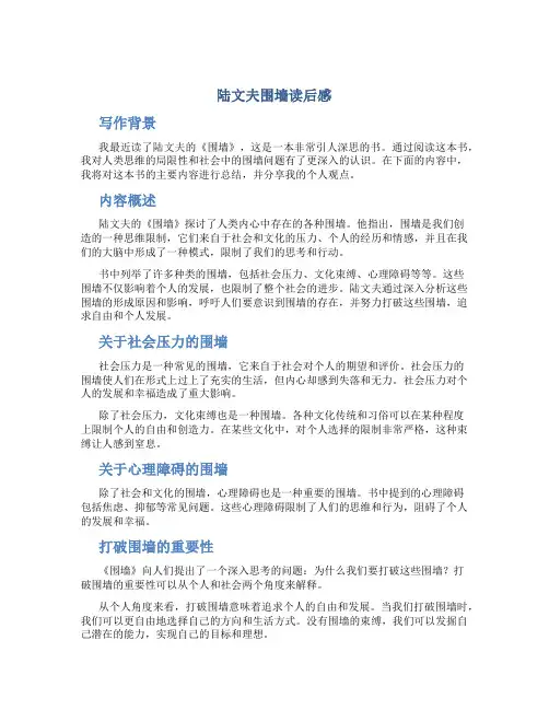 陆文夫围墙读后感