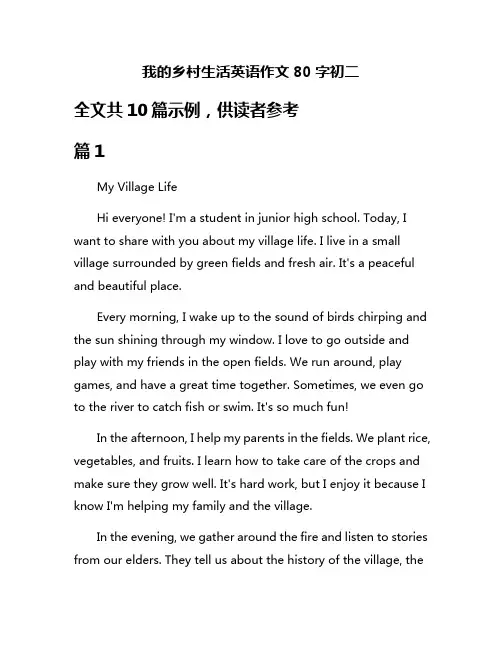 我的乡村生活英语作文80字初二