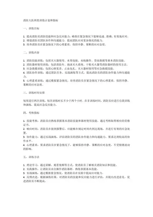 消防大队班组训练计划和指标