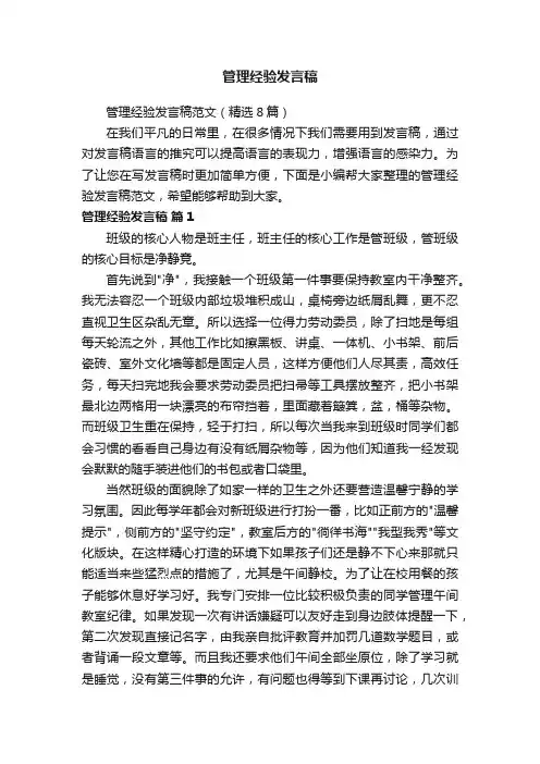 管理经验发言稿