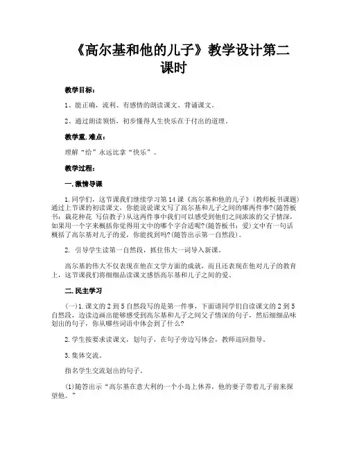 《高尔基和他的儿子》教学设计第二课时