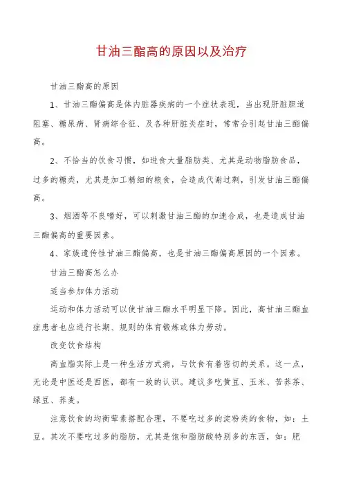 甘油三酯高的原因以及治疗