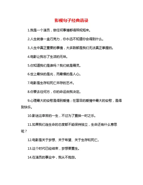 影视句子经典语录